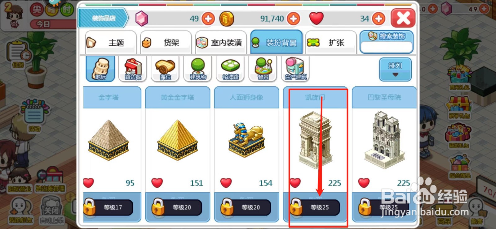 我的便利店如何解锁凯旋门