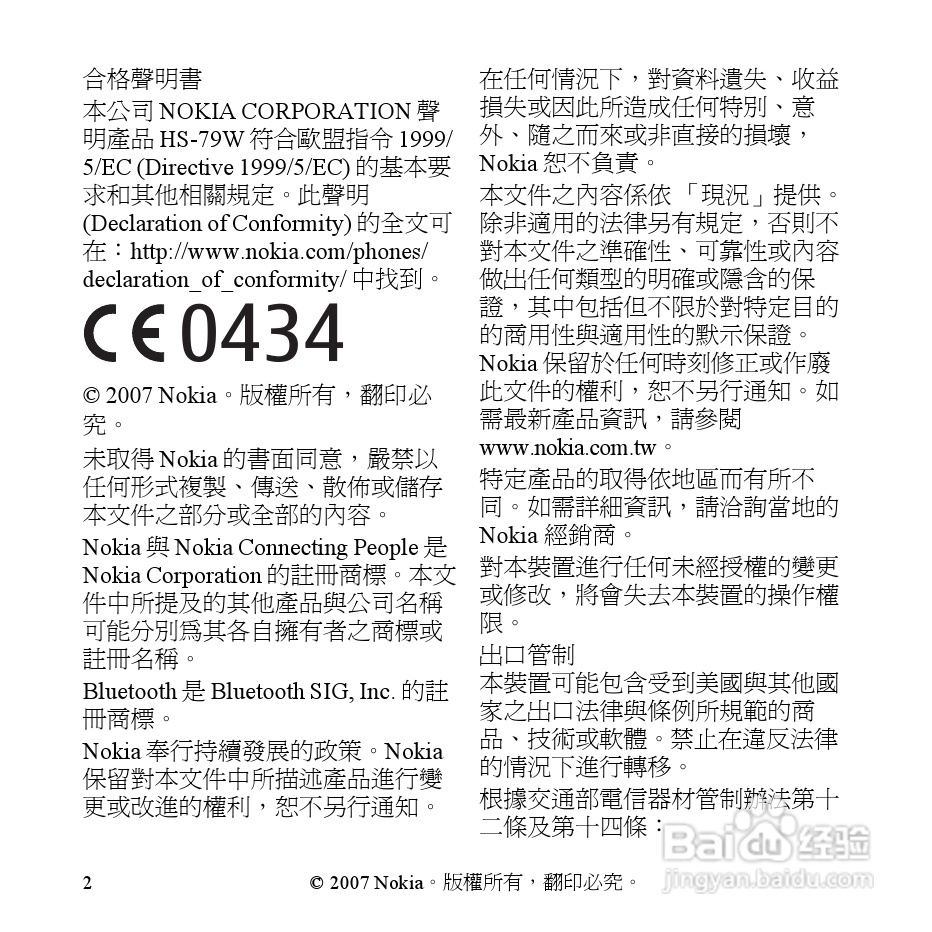 Nokia蓝牙耳机BH-304说明书:[3]