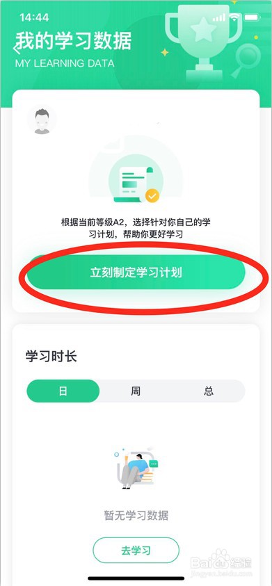 在开言英语APP如何制定学习计划