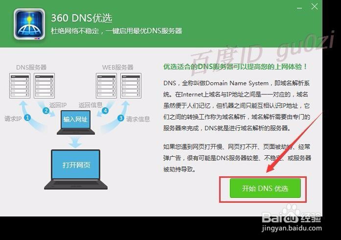 怎么填写首选和备选dns