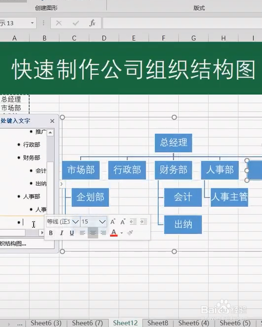 #好久不见# EXCEL制作公司组织结构图