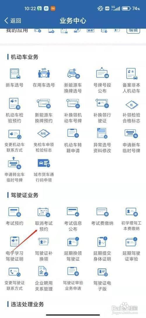科目四怎么取消考试预约