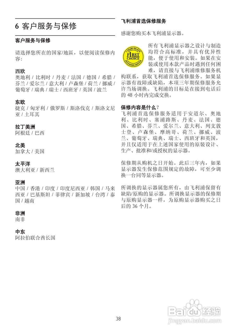 PHILIPS 245P2显示器说明书:[4]