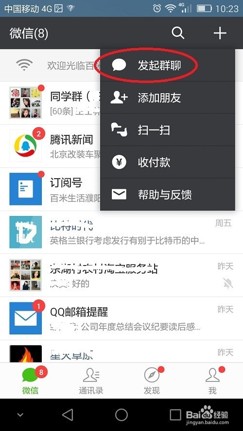 如何建立微信群 怎样建立微信群聊