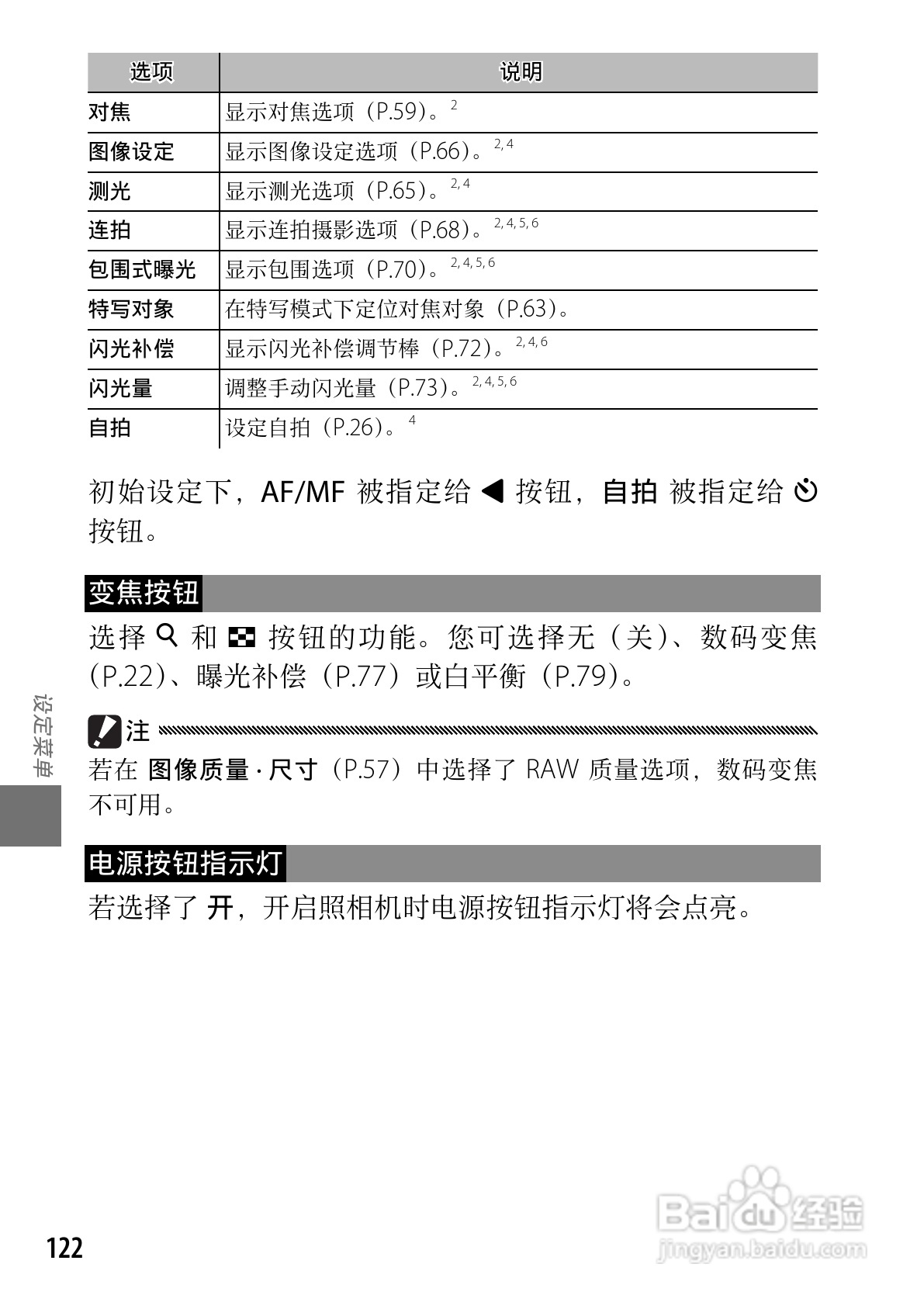 理光GR DIGITAL III数码相机简体中文版说明书:[13]
