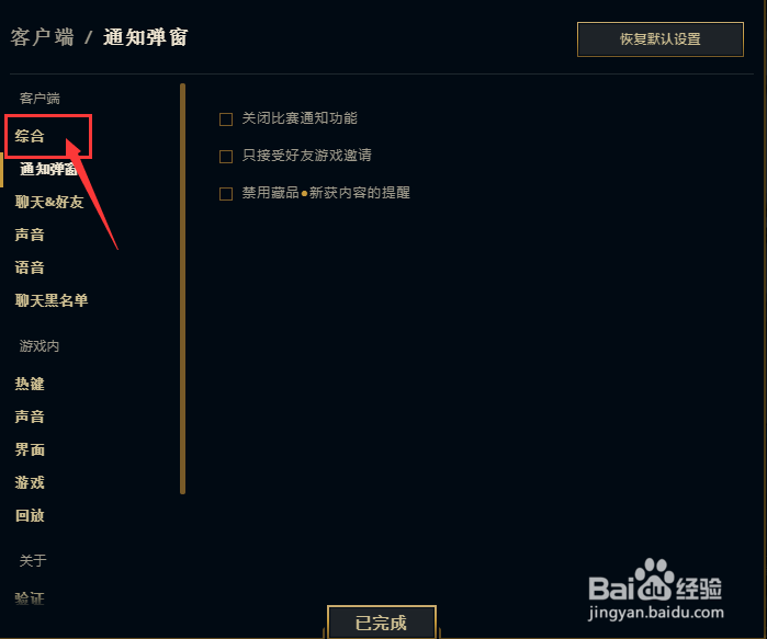lol游戏内设置总是恢复默认