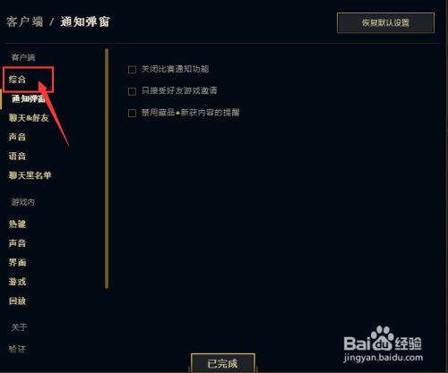 Lol游戏内设置总是恢复默认 百度经验