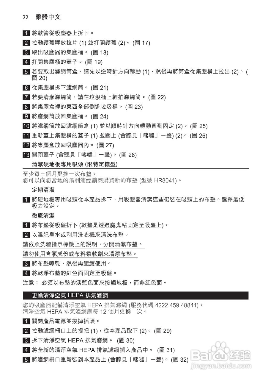 飞利浦FC8274无尘袋吸尘器使用说明书:[3]
