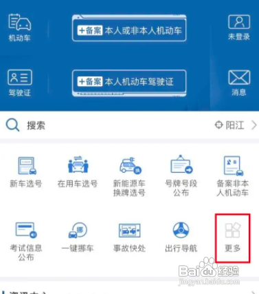 交管12123怎么申领车辆免检标志