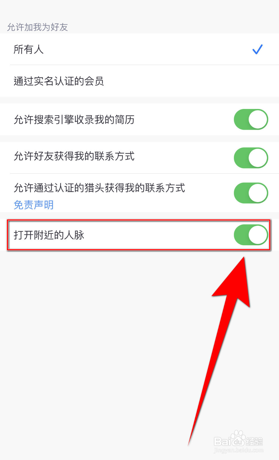 怎么设置觅遇公园打开附近的人脉启用