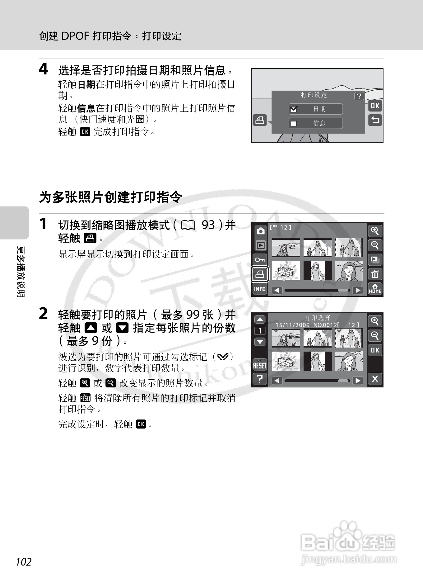 尼康Coolpix S70数码相机说明书:[12]
