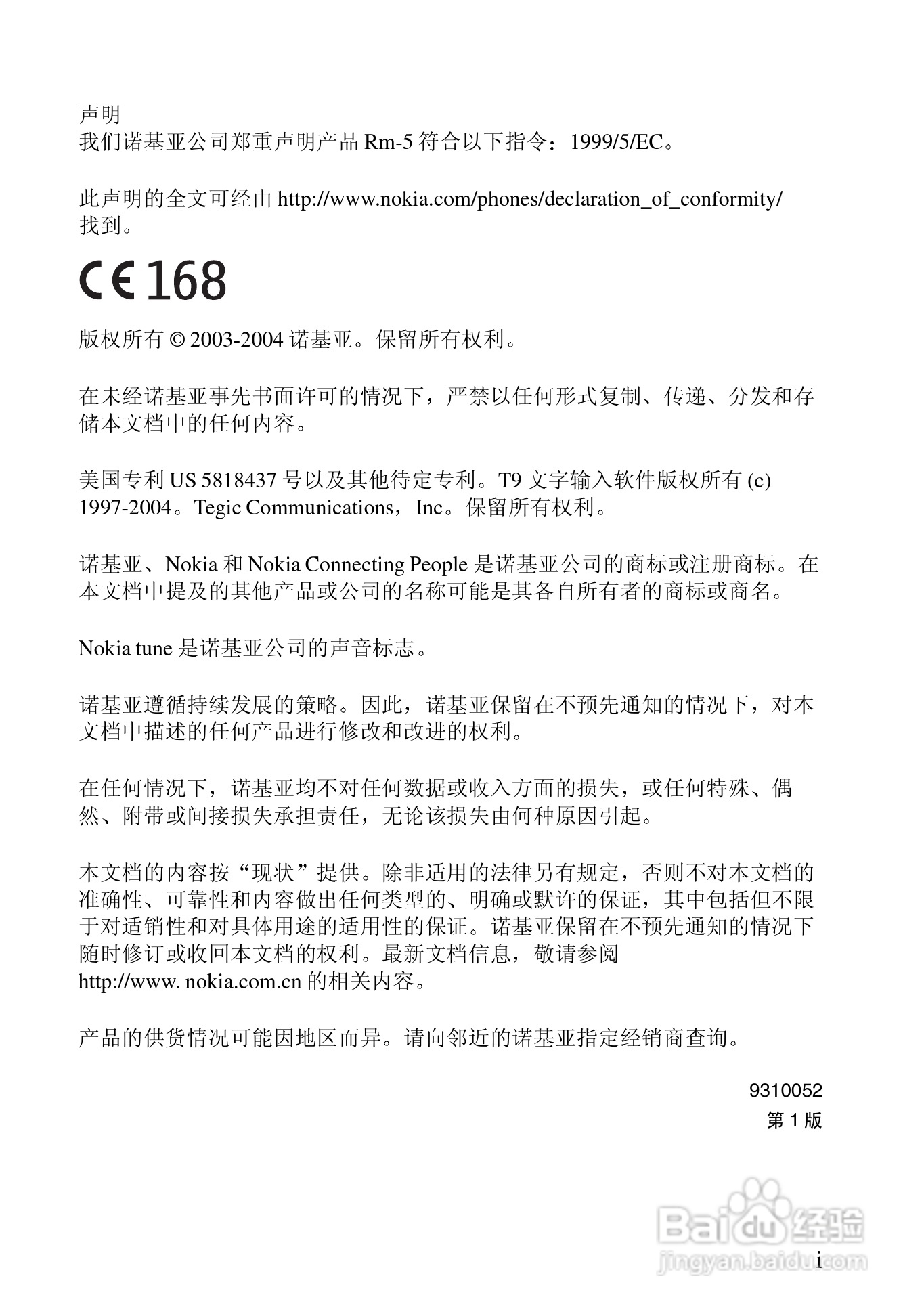 诺基亚Rm-5手机使用说明书:[1]