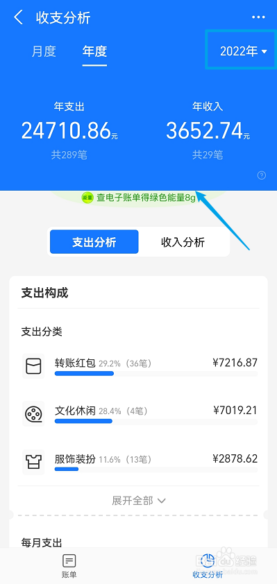 支付宝怎么查看2022年年度账单