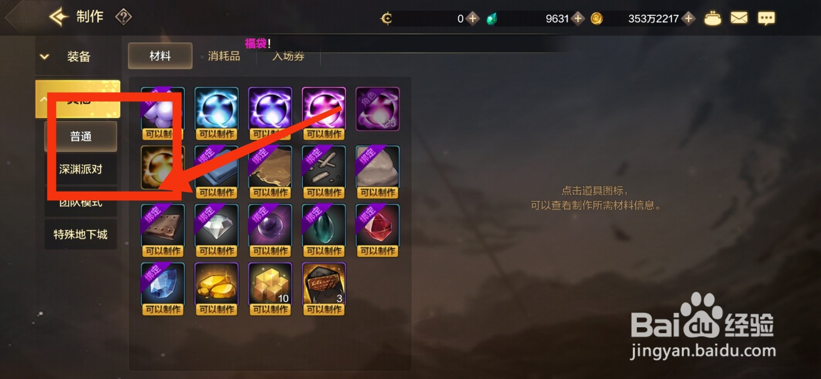 DNF手游怎么制作砥石