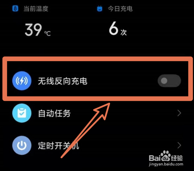 小米10手机关闭无线反向充电