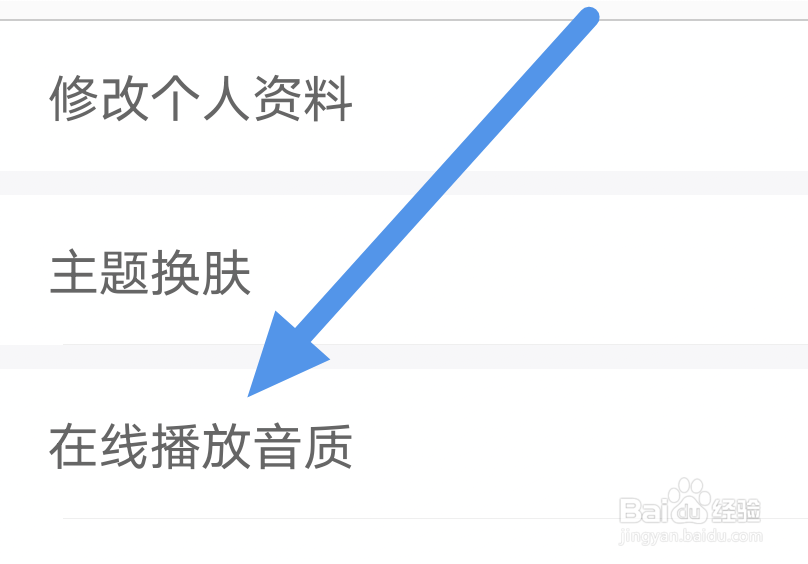 蜻蜓FM怎样设置在线播放音质选项