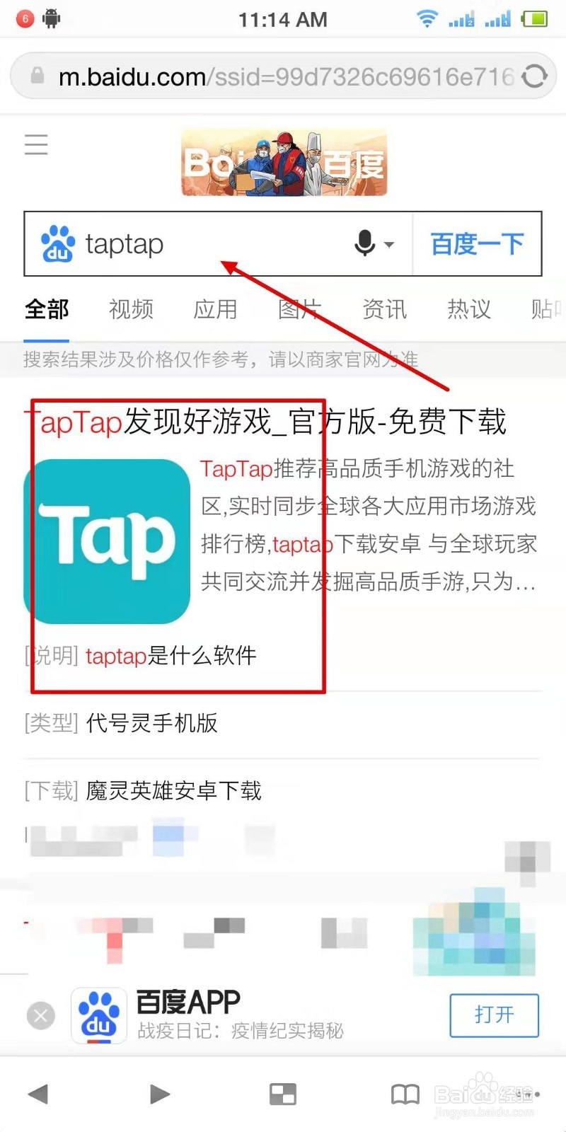 taptap下载完无法安装怎么办