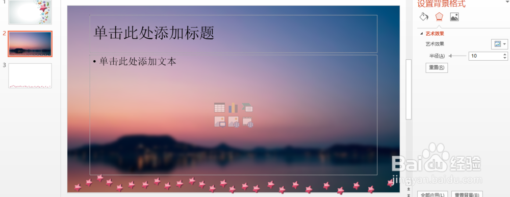 如何虚化PPT图片背景？