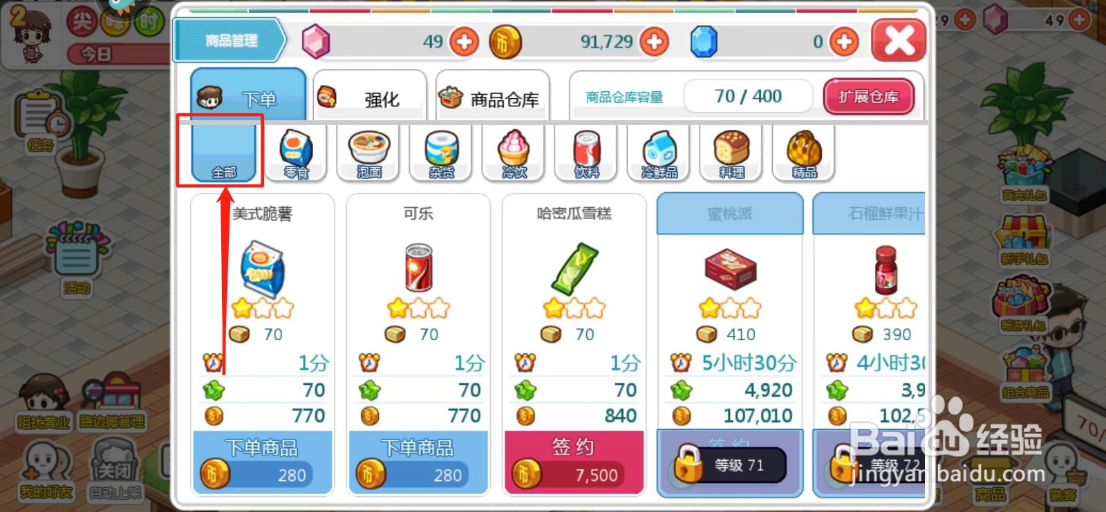 我的便利店如何解锁草莓三明治