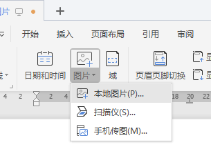 wps文檔中如何在頁眉插入圖片