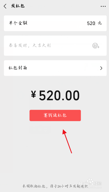 微信怎么发超过200元的520红包