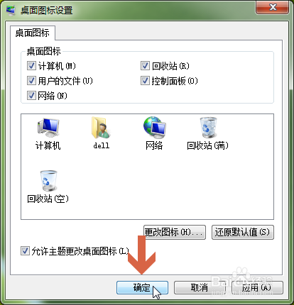 win7桌面不显示计算机图标怎么办