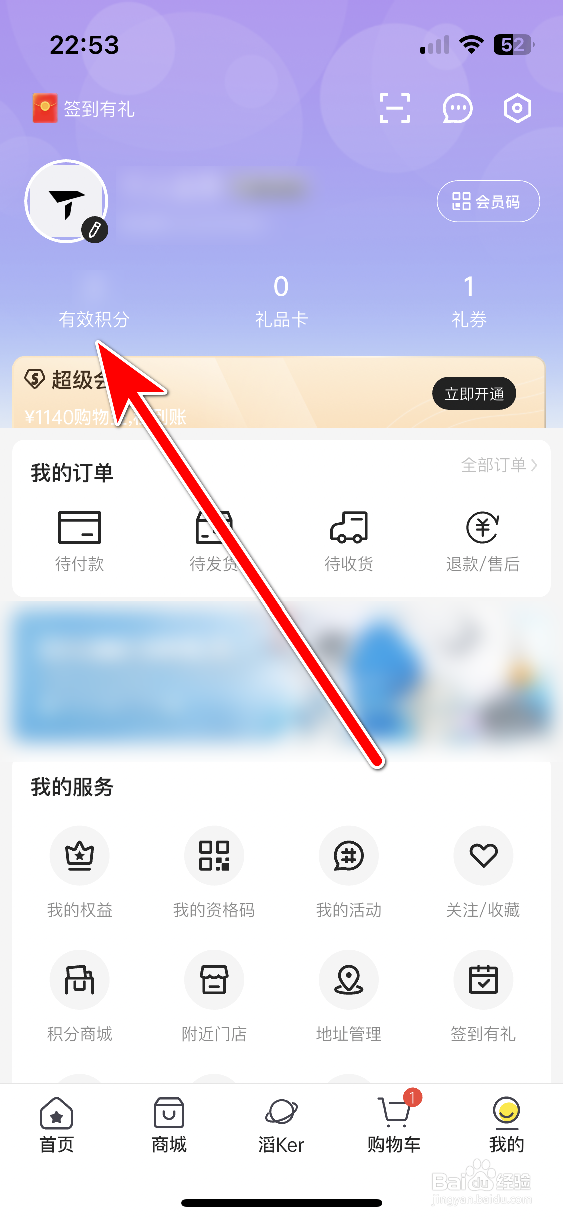 滔搏运动如何查询我有多少有效积分