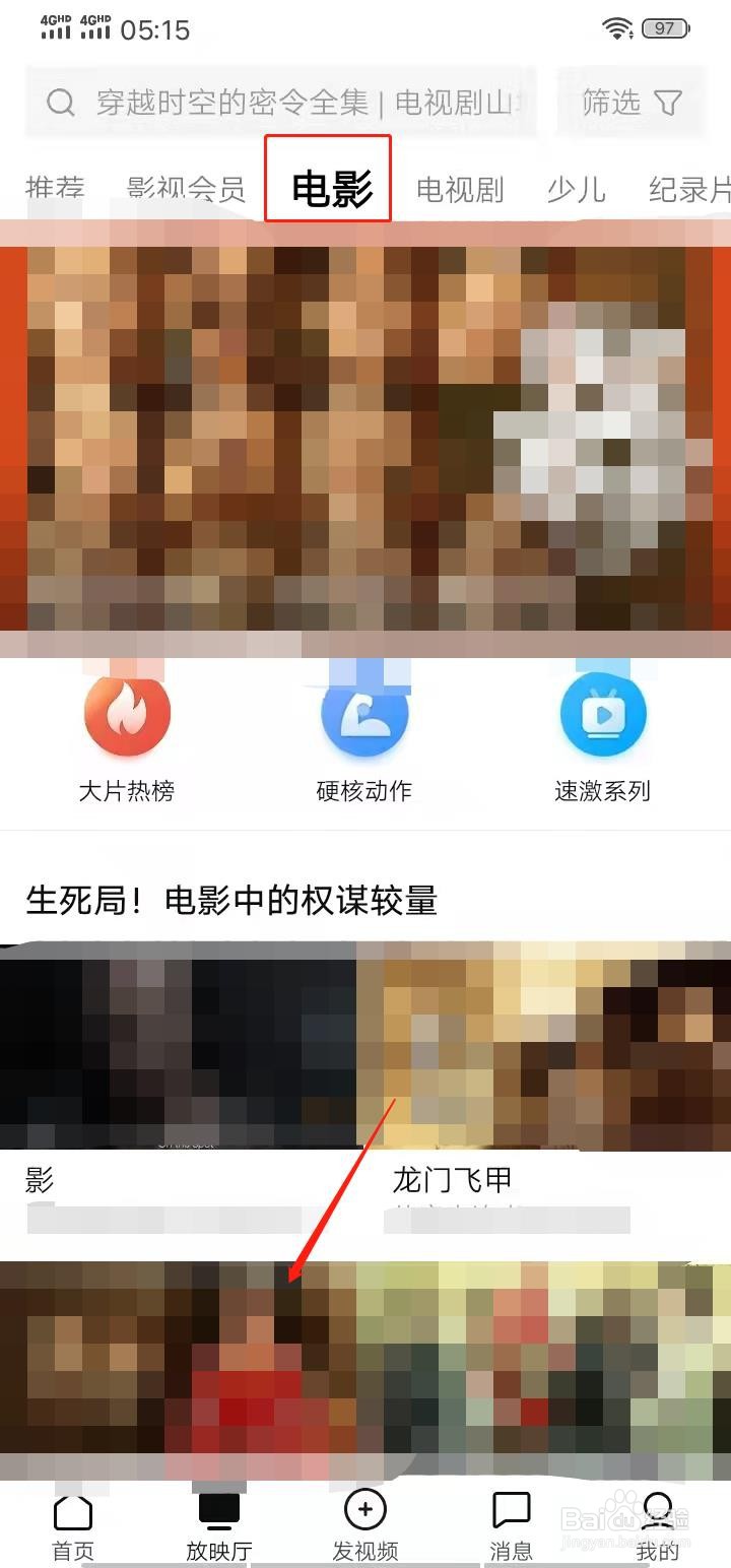 西瓜视频APP播放电影在哪里打开