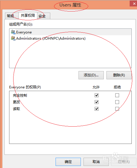 Windows 8如何查看共享文件夹共享权限