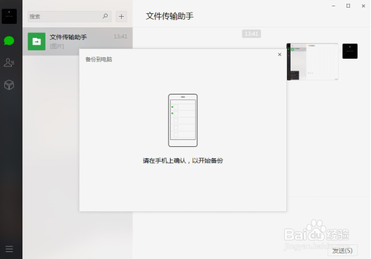 怎么备份微信聊天记录图文教程