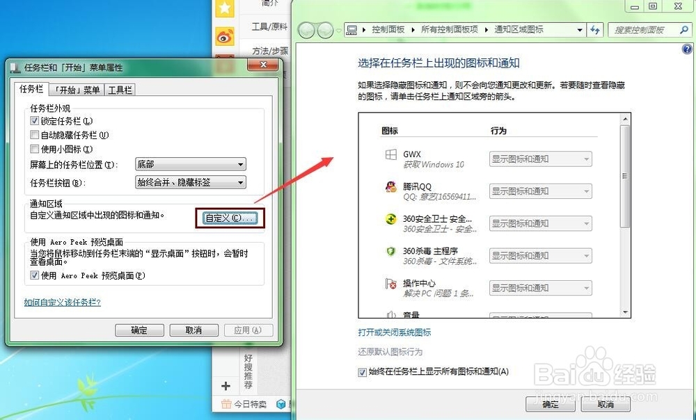 电脑右下角的图标和通知如何显示和隐藏