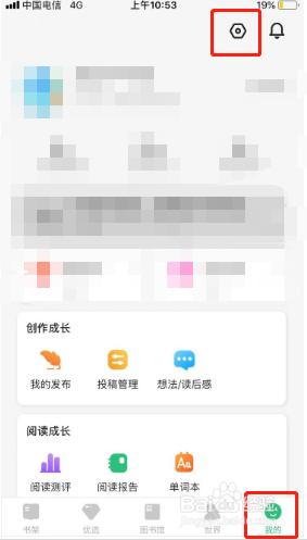 掌阅课外书如何绑定微信