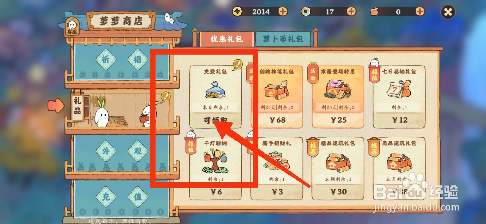 桃源深处有人家怎么领取免费礼包