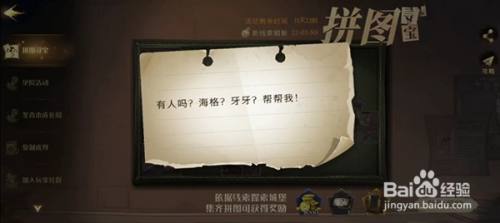 哈利波特魔法觉醒拼图寻宝10.8日寻宝位置攻略