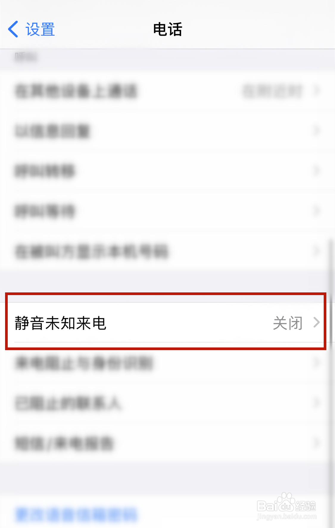 如何把未知来电设置为静音