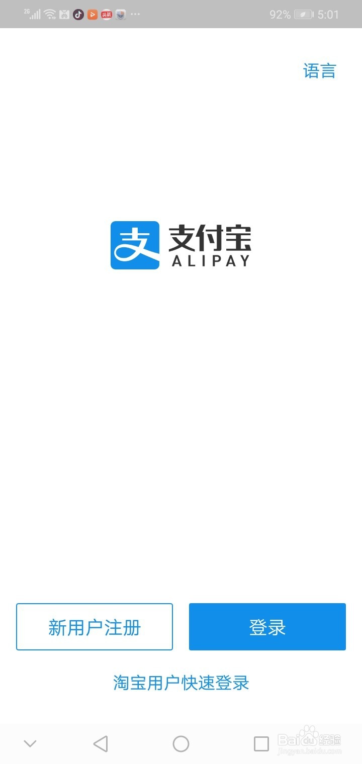 华为手机怎么快速登录支付宝