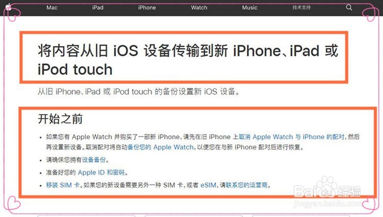 iPhone怎么把数据转移到新手机上,3种官方教程