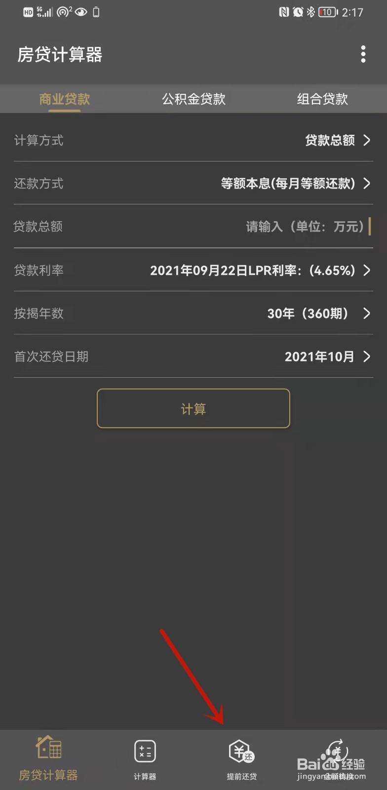 <b>50万房贷提前还20万后怎么算</b>