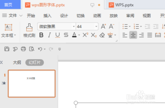 wps文本框填充添加浅色上对角线