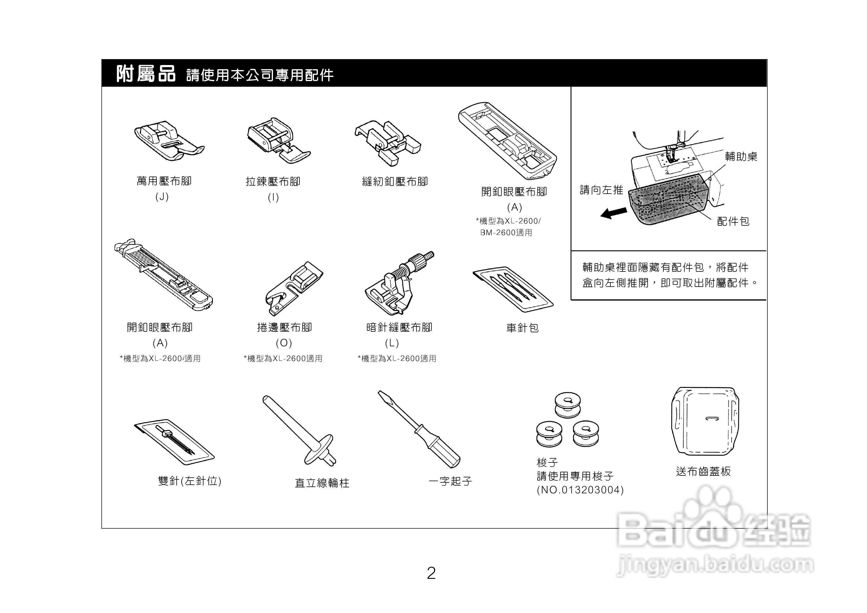 brother XL-2600/BM-2600系列缝纫机说明书:[1]