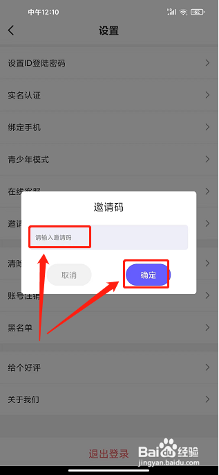 乐多语音app怎样填写邀请码