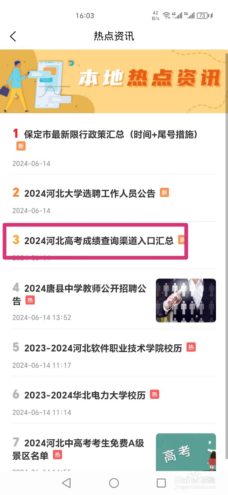 2024河北高考成绩查询入口汇总