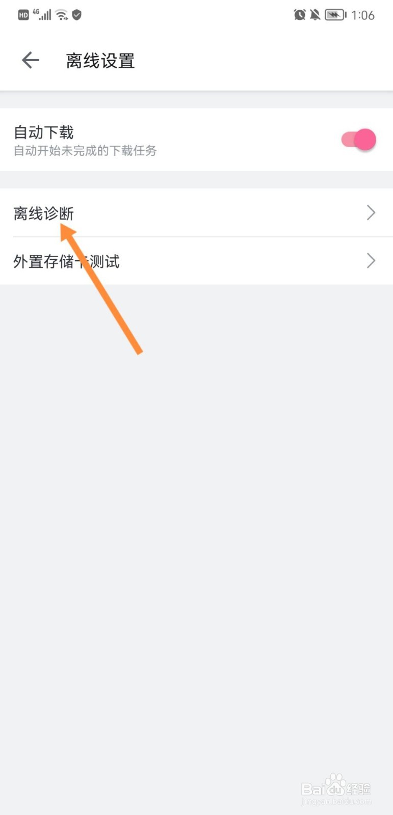 哔哩哔哩怎么进行离线诊断