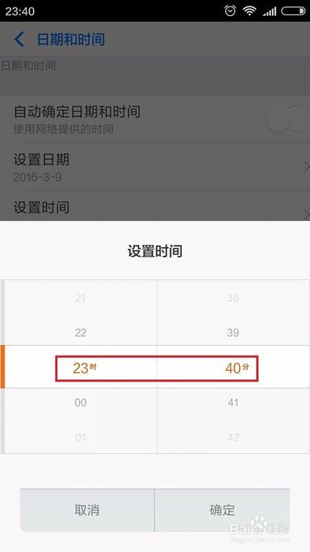 手机的日期和时间的设定方法
