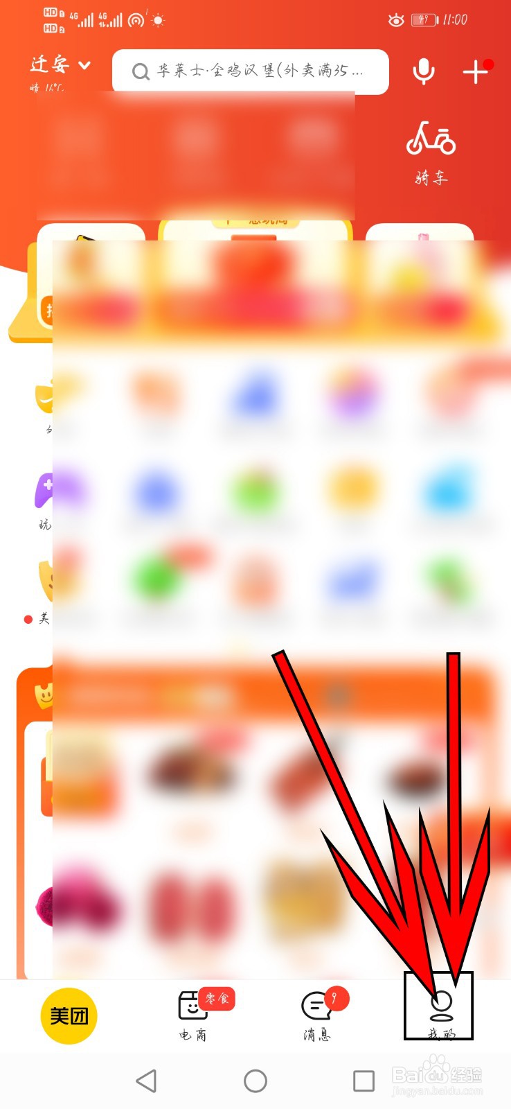 美团app如何开启“指纹支付”