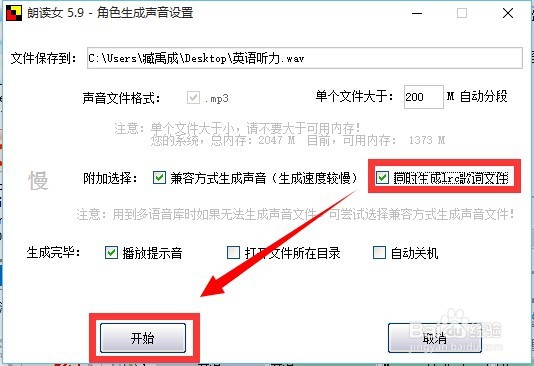 如何使用TTS制作英语考试的听力音频材料？