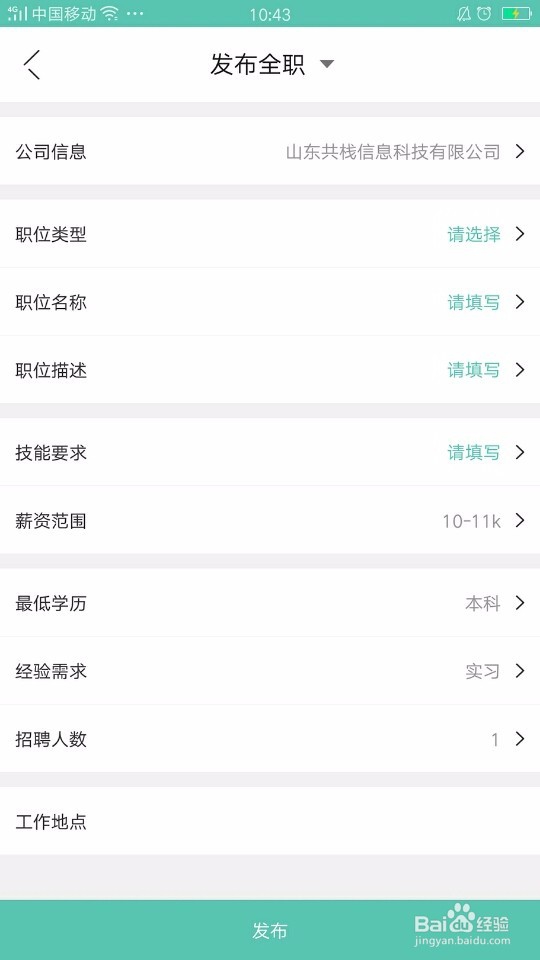 如何使用FirstJob发布职位
