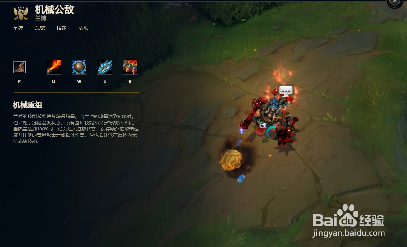 英雄联盟兰博技能被动介绍