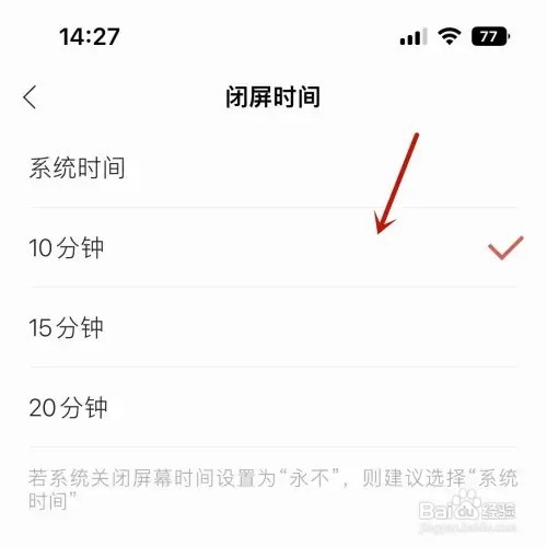 如何设置掌阅闭屏时间