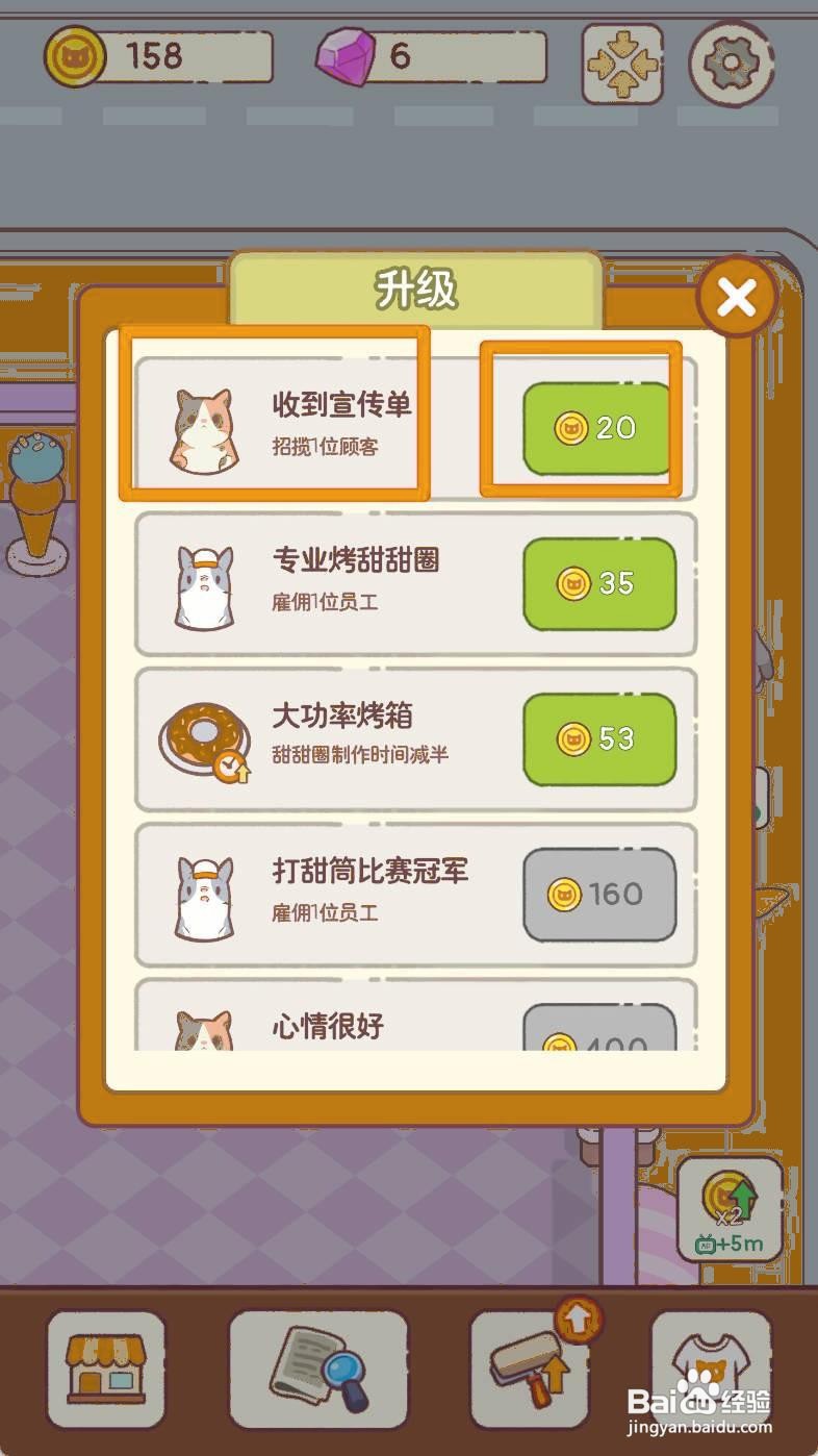 猫咪零食吧如何升级收到宣传单